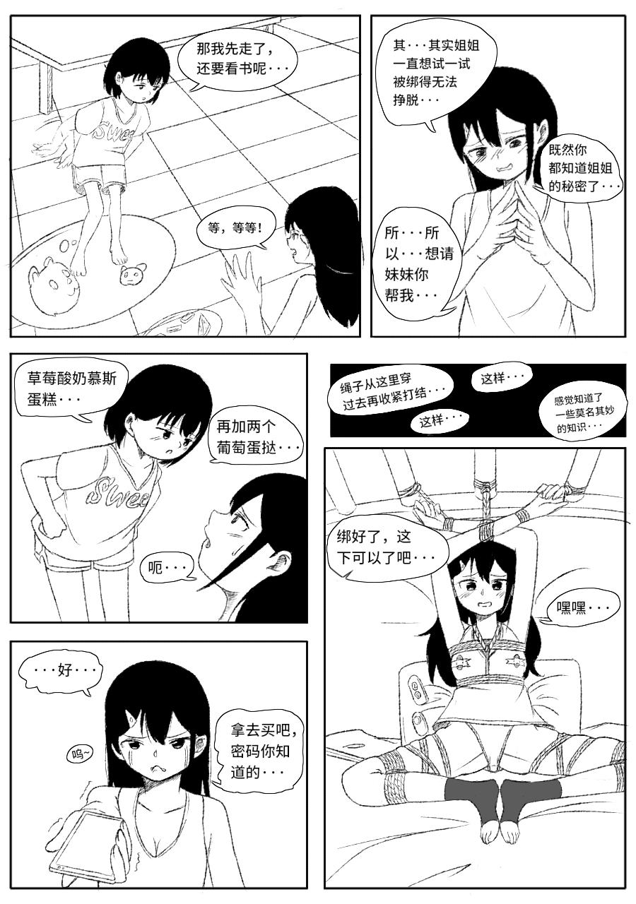 喜欢自缚的秘密被发现了 - Page 5