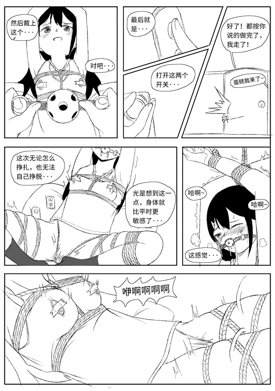 喜欢自缚的秘密被发现了 - Page 6