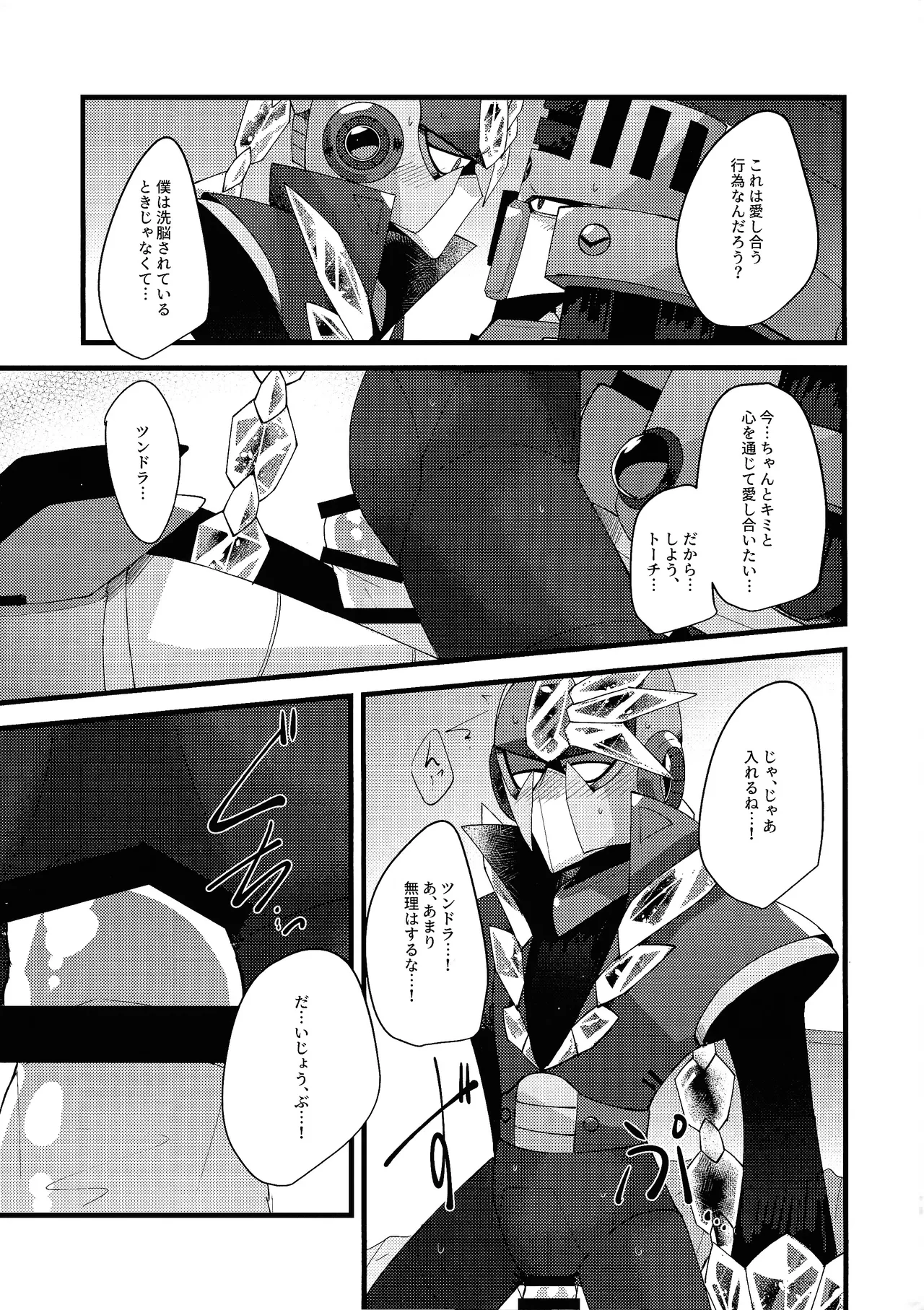 Thawed my mind. - Page 74