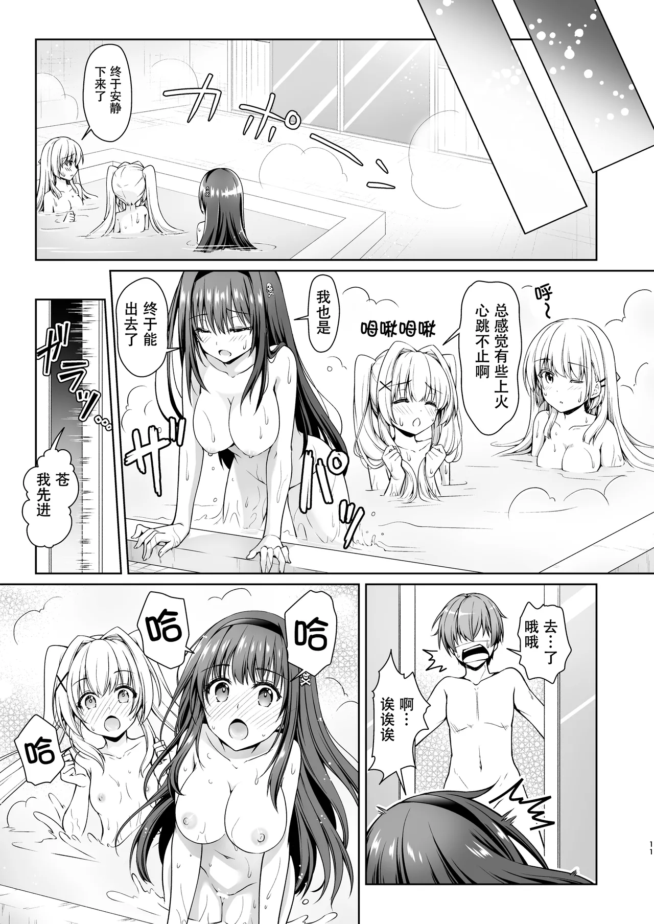 Summer Vacation - Page 10