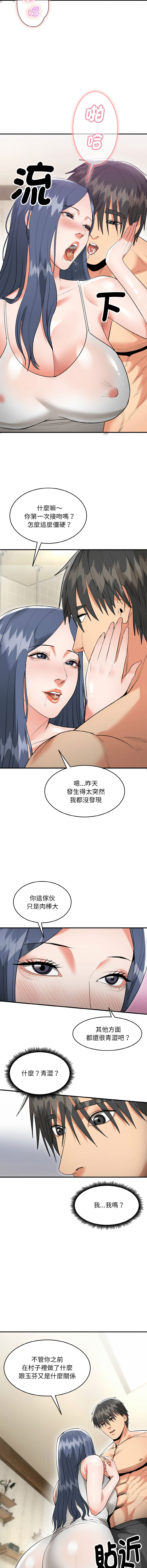 强雕：都市润女传说  | 強雕：都市潤女傳說  | 神雕闯都市  | 神雕闖都市  1-5 - Page 108