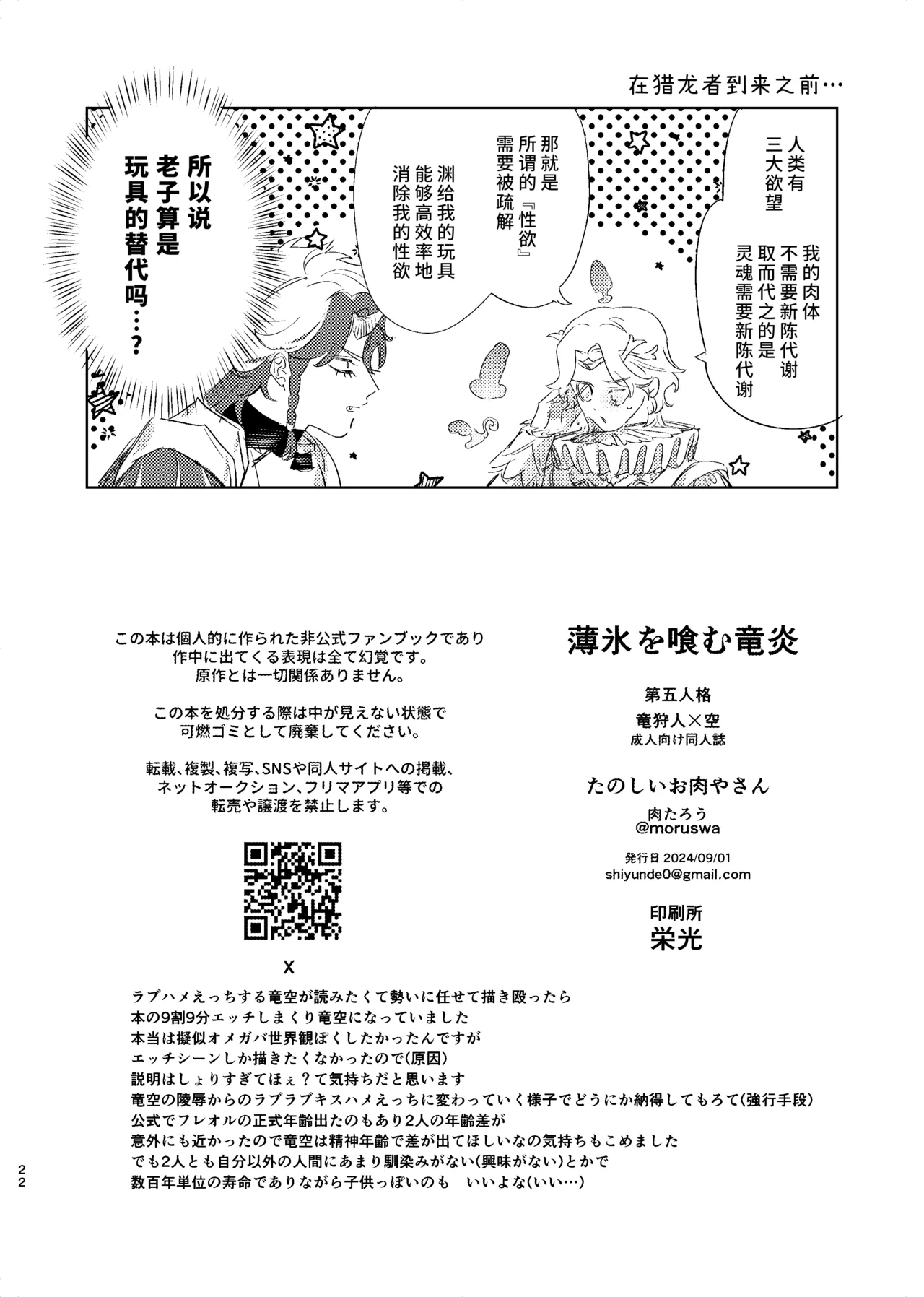 吞食薄冰之龙炎丨Hakuhyouohamuryuuen - Page 22