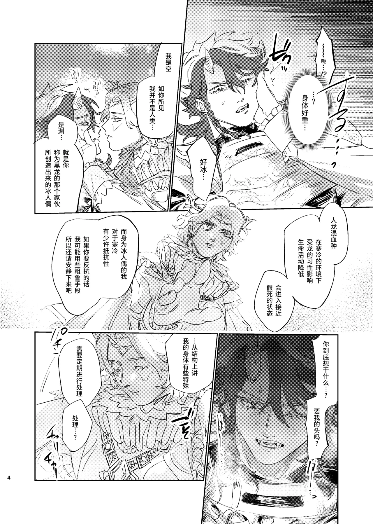吞食薄冰之龙炎丨Hakuhyouohamuryuuen - Page 4