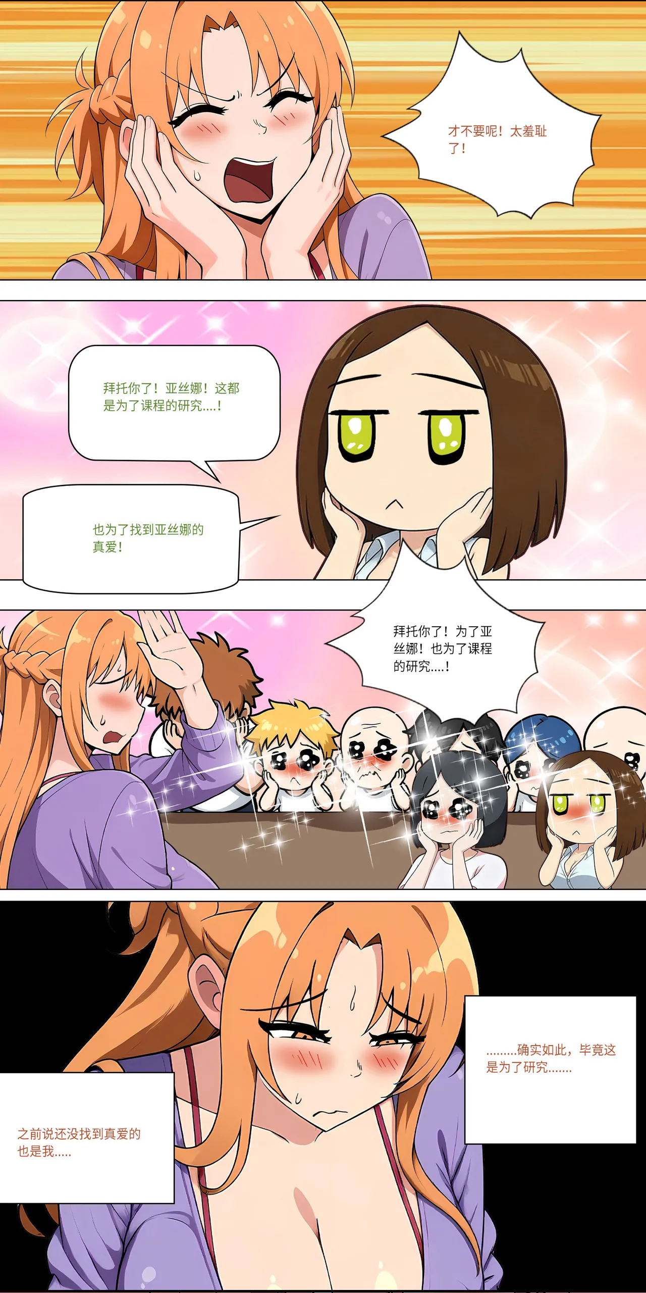 爱之家 1-49 - Page 481