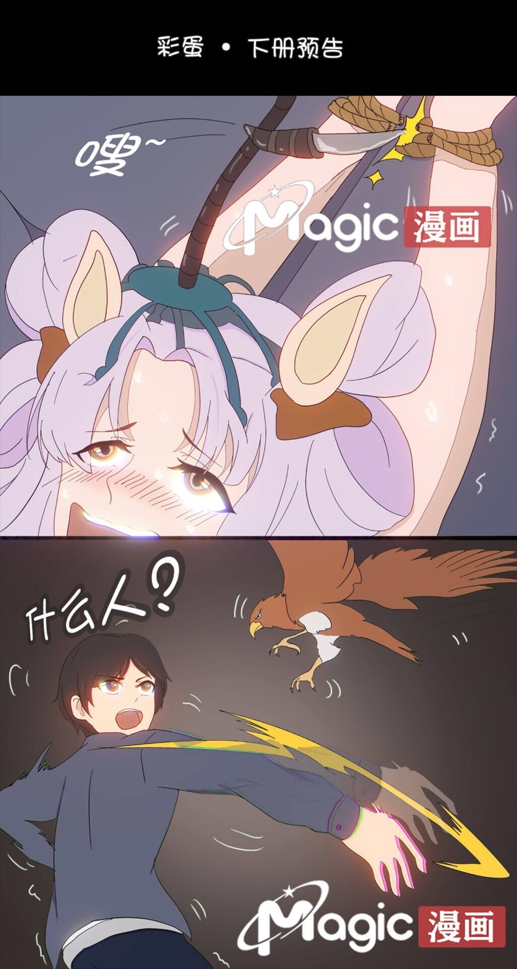 王者痒罚室（娜可露露与不知火舞篇） - Page 1