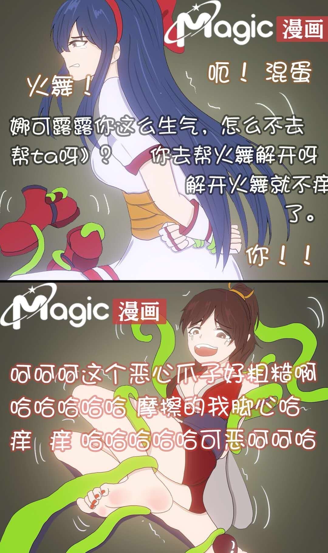 王者痒罚室（娜可露露与不知火舞篇） - Page 24