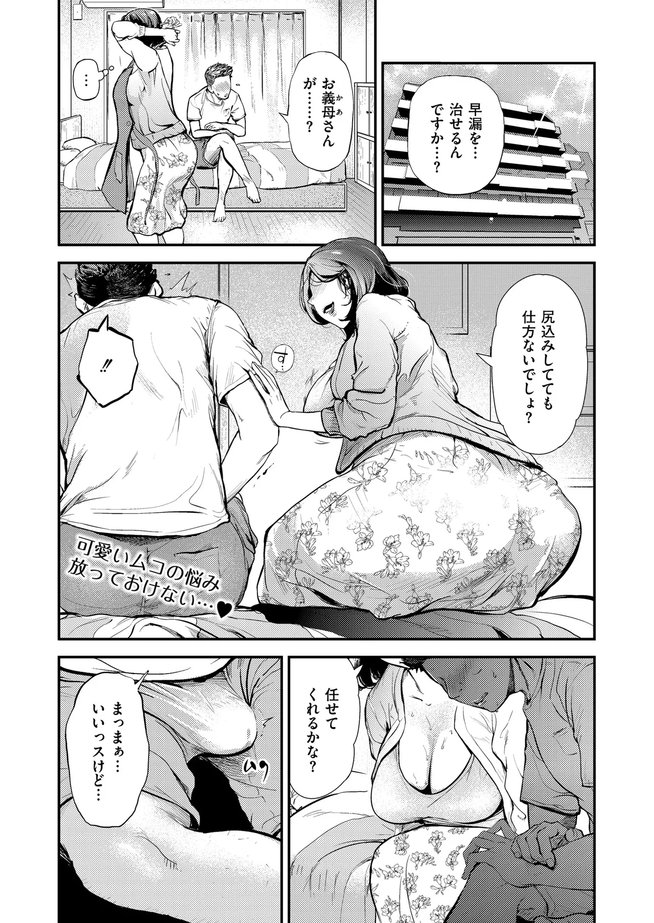 HITODUMA COMIC MITSU Vol. 01 - Page 29