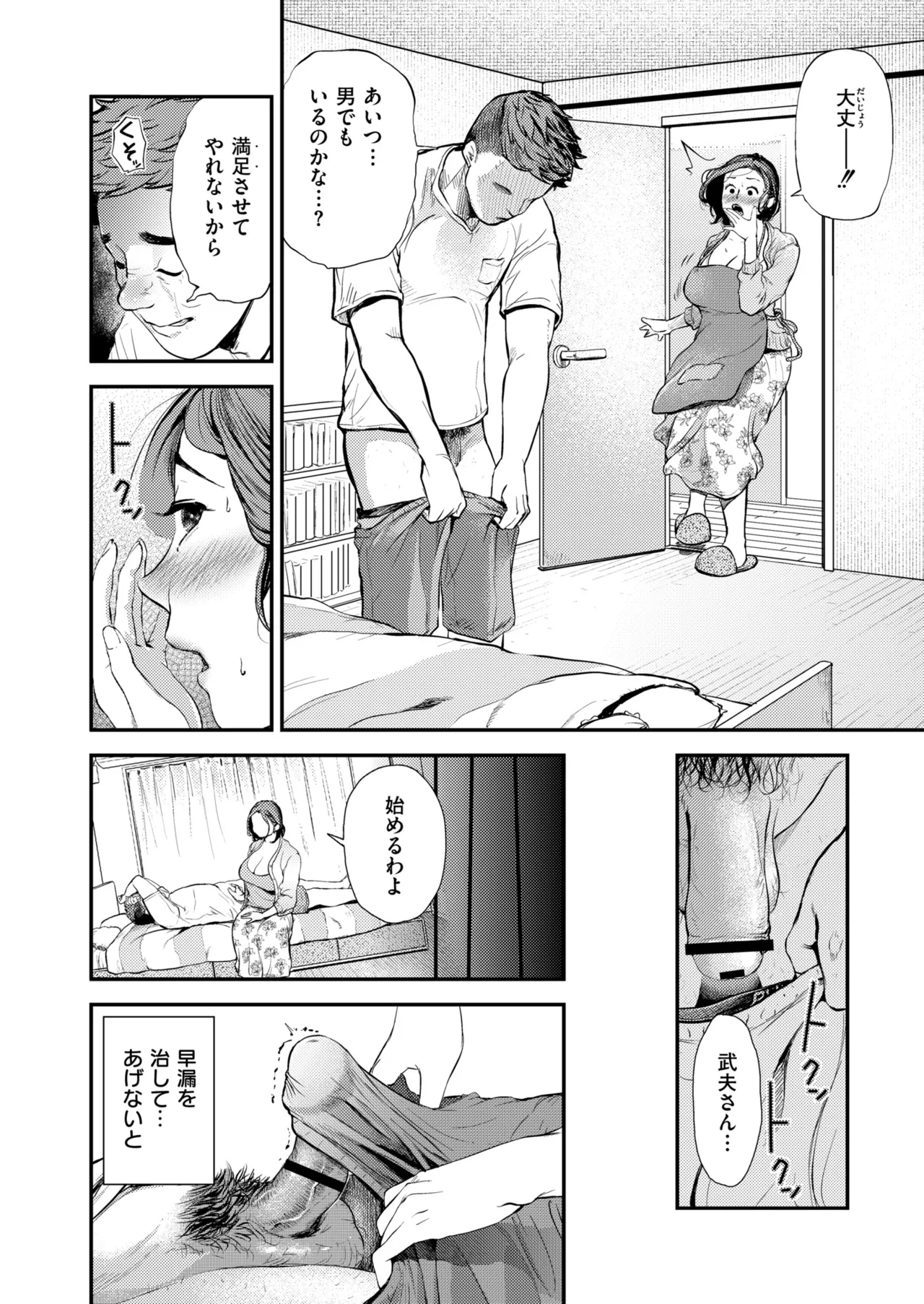 HITODUMA COMIC MITSU Vol. 01 - Page 32