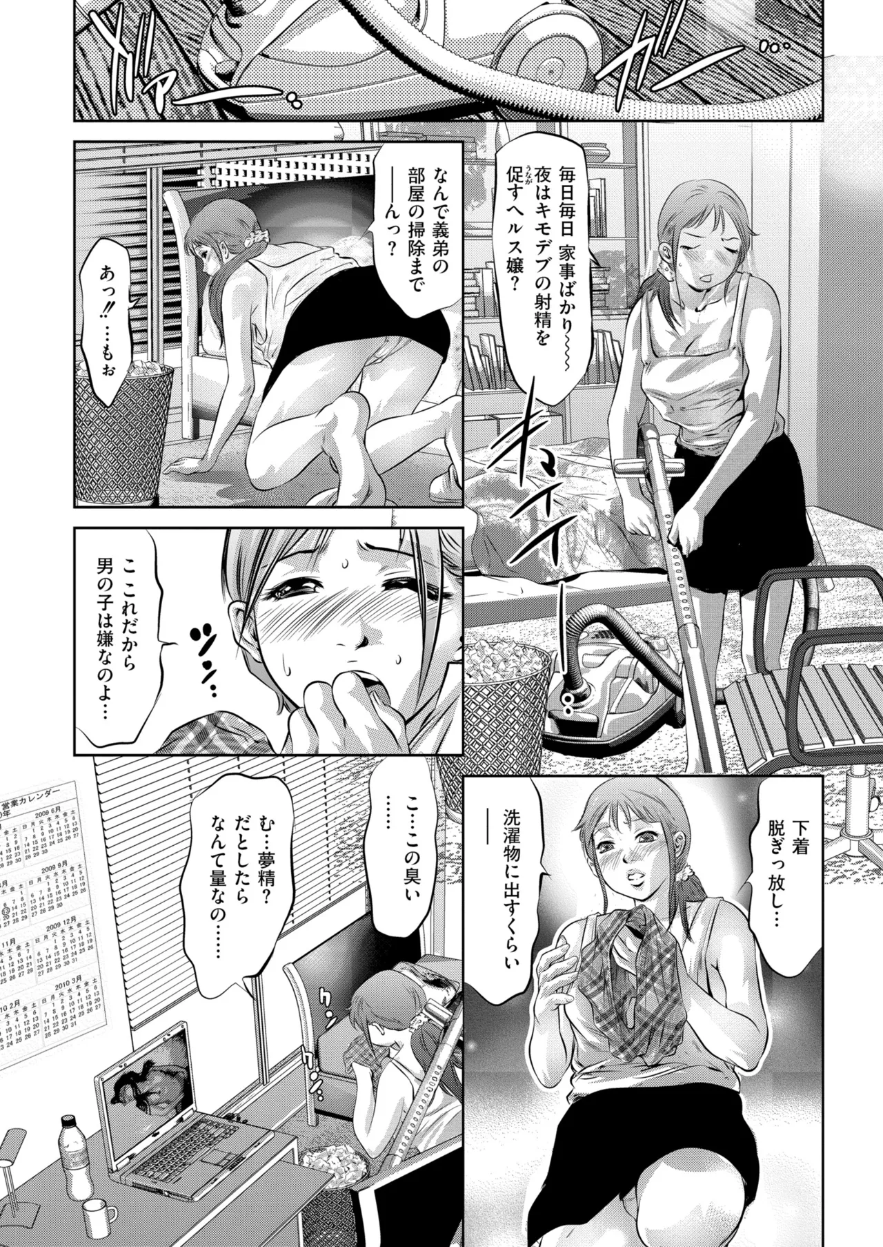 HITODUMA COMIC MITSU Vol. 01 - Page 86