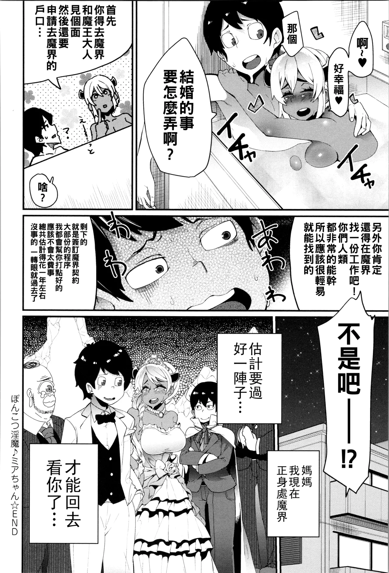 ダマサレスパイラル（Chinese）【更新中】 - Page 163