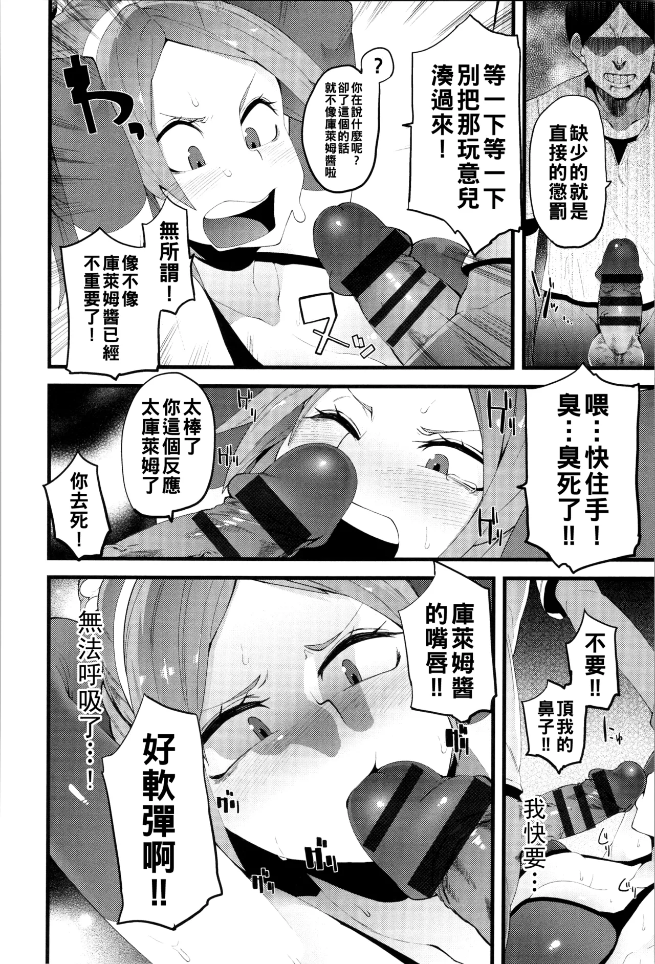 ダマサレスパイラル（Chinese）【更新中】 - Page 173
