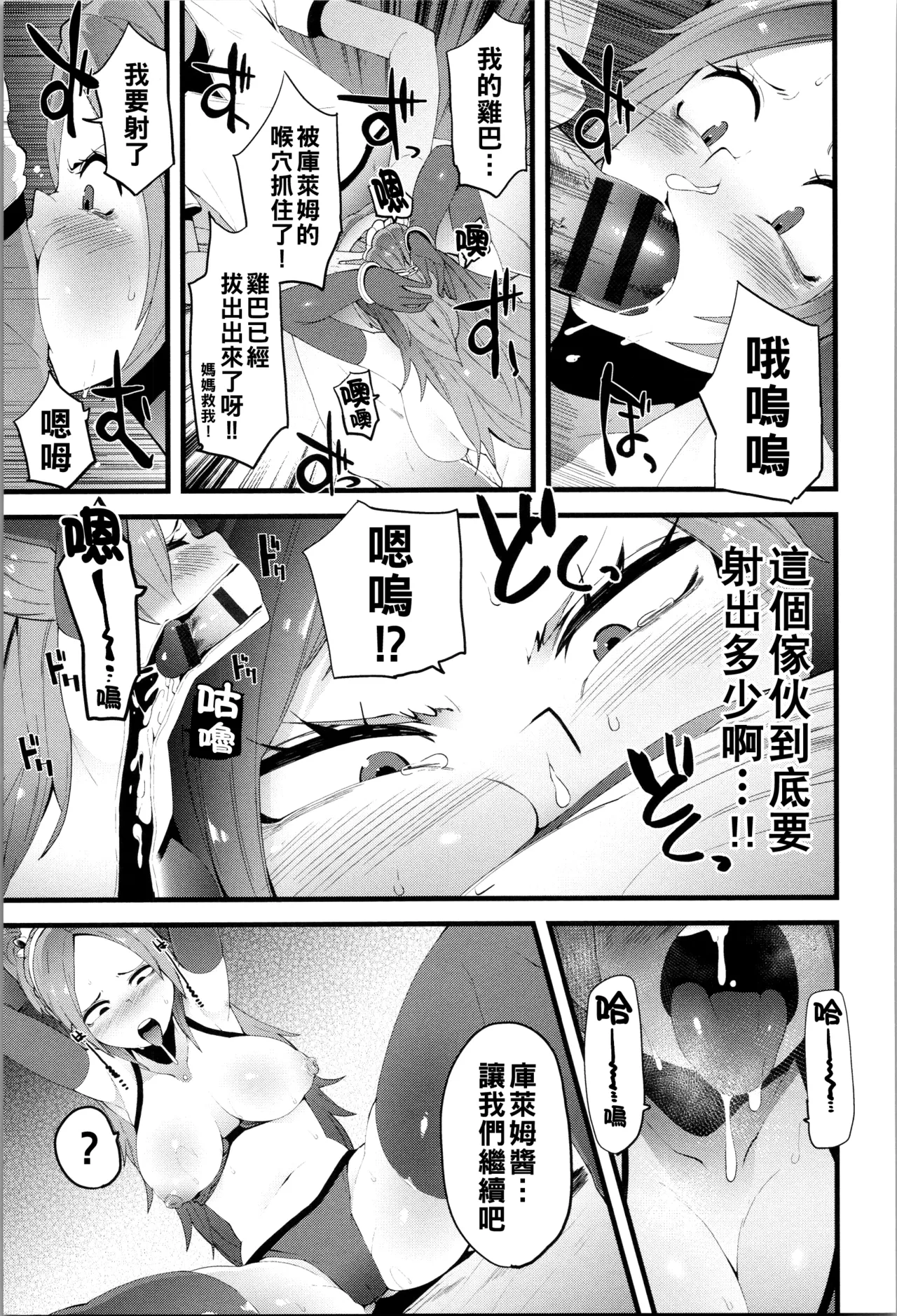 ダマサレスパイラル（Chinese）【更新中】 - Page 174