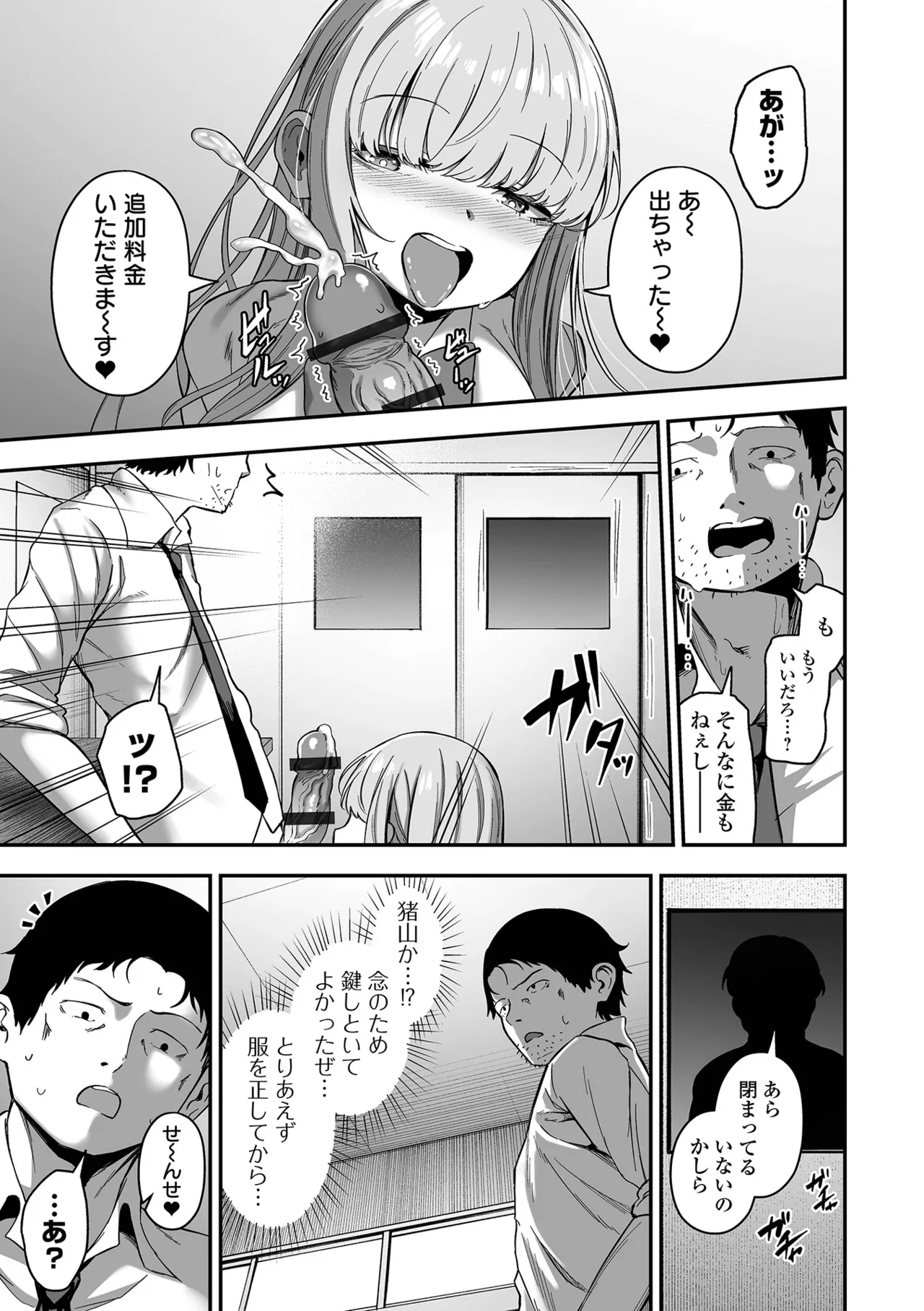 Uri no Onna - Page 45