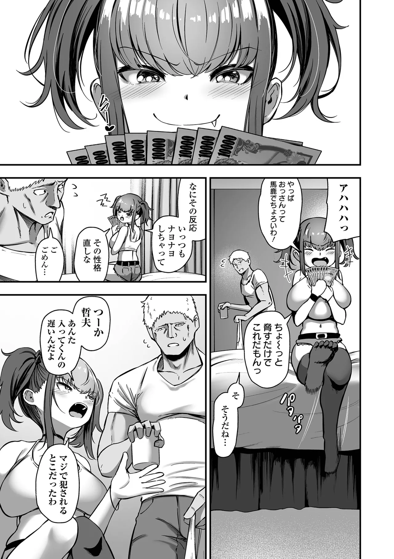Uri no Onna - Page 59