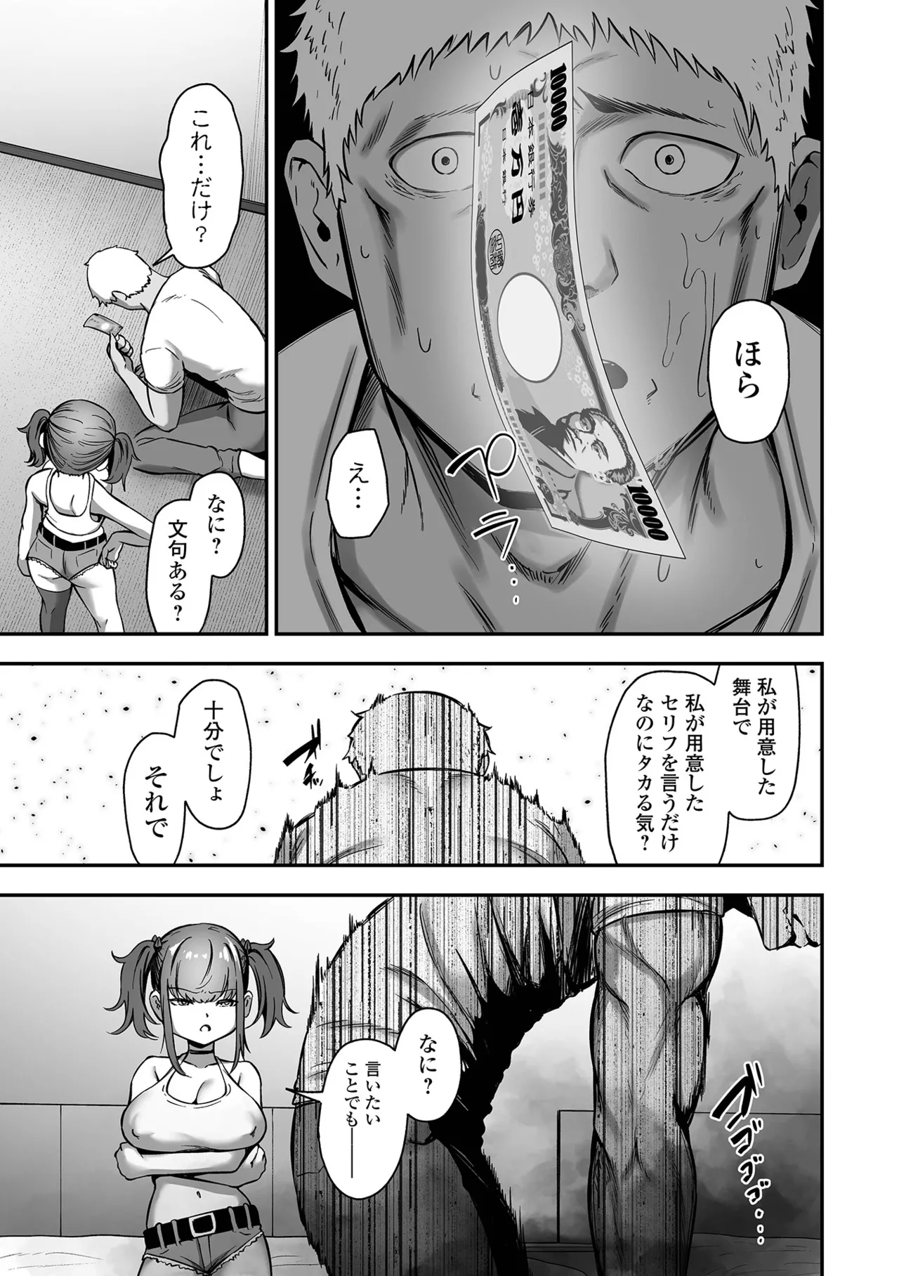 Uri no Onna - Page 61