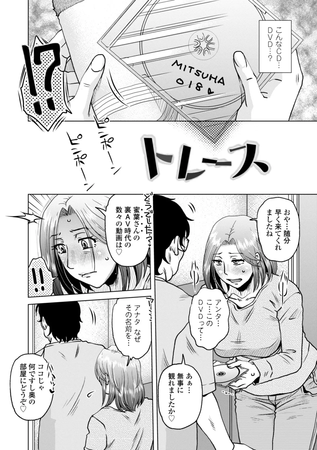 Otsubo Netori - Page 104