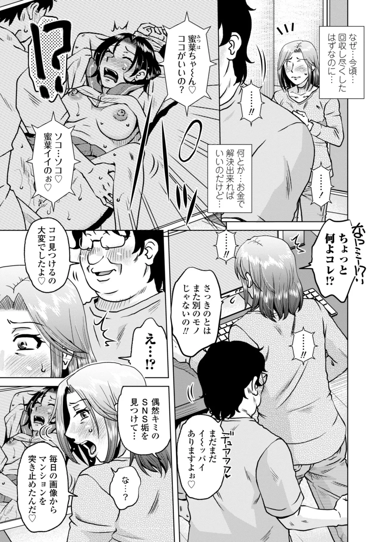Otsubo Netori - Page 105
