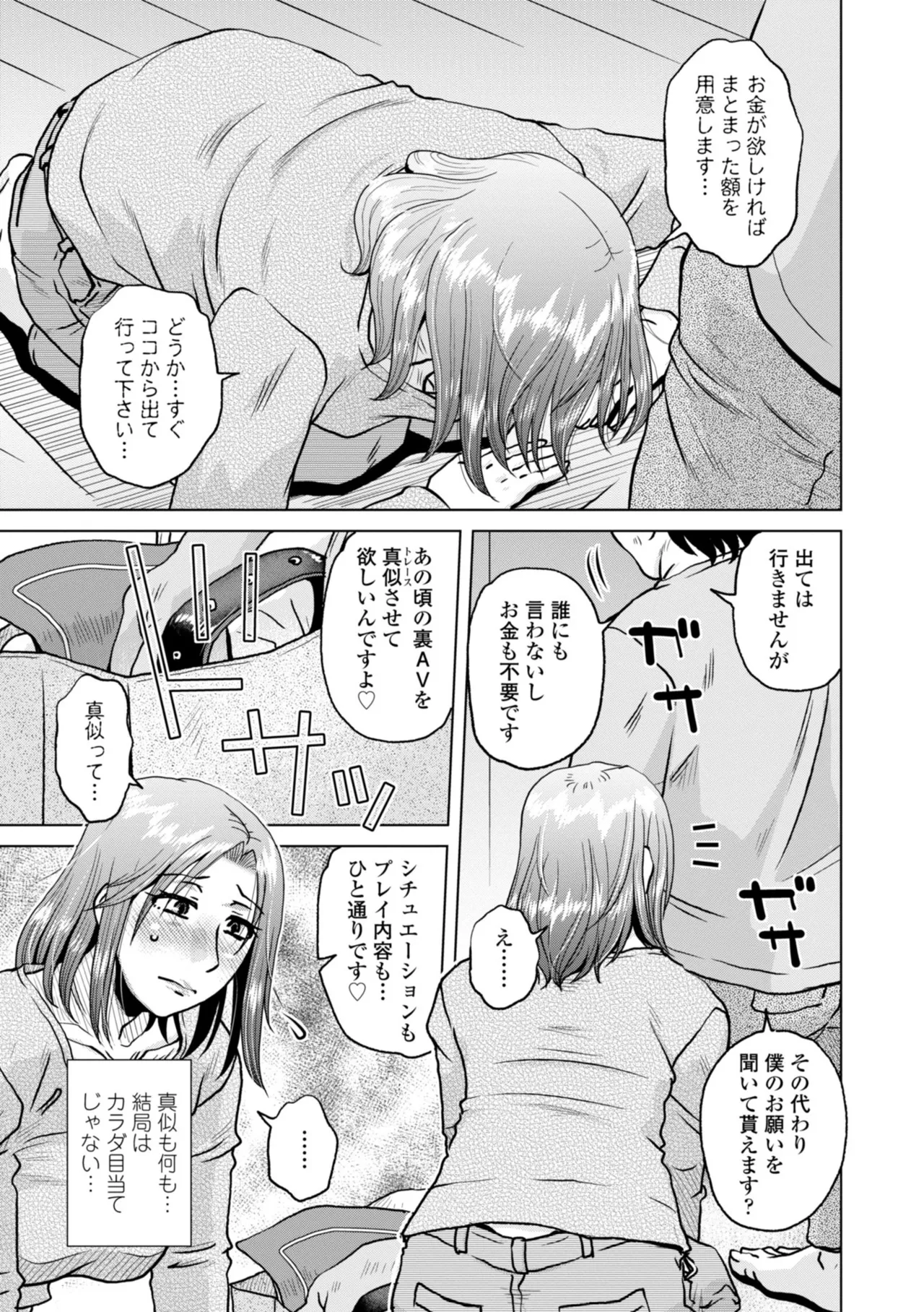 Otsubo Netori - Page 107