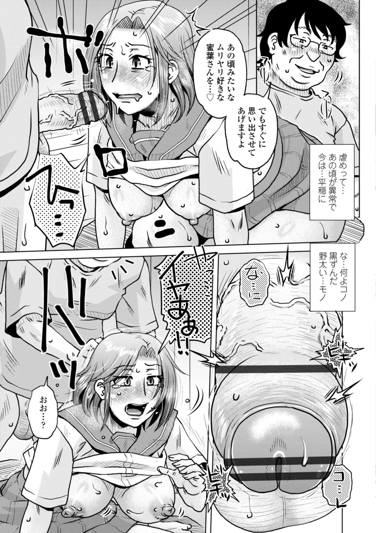 Otsubo Netori - Page 113