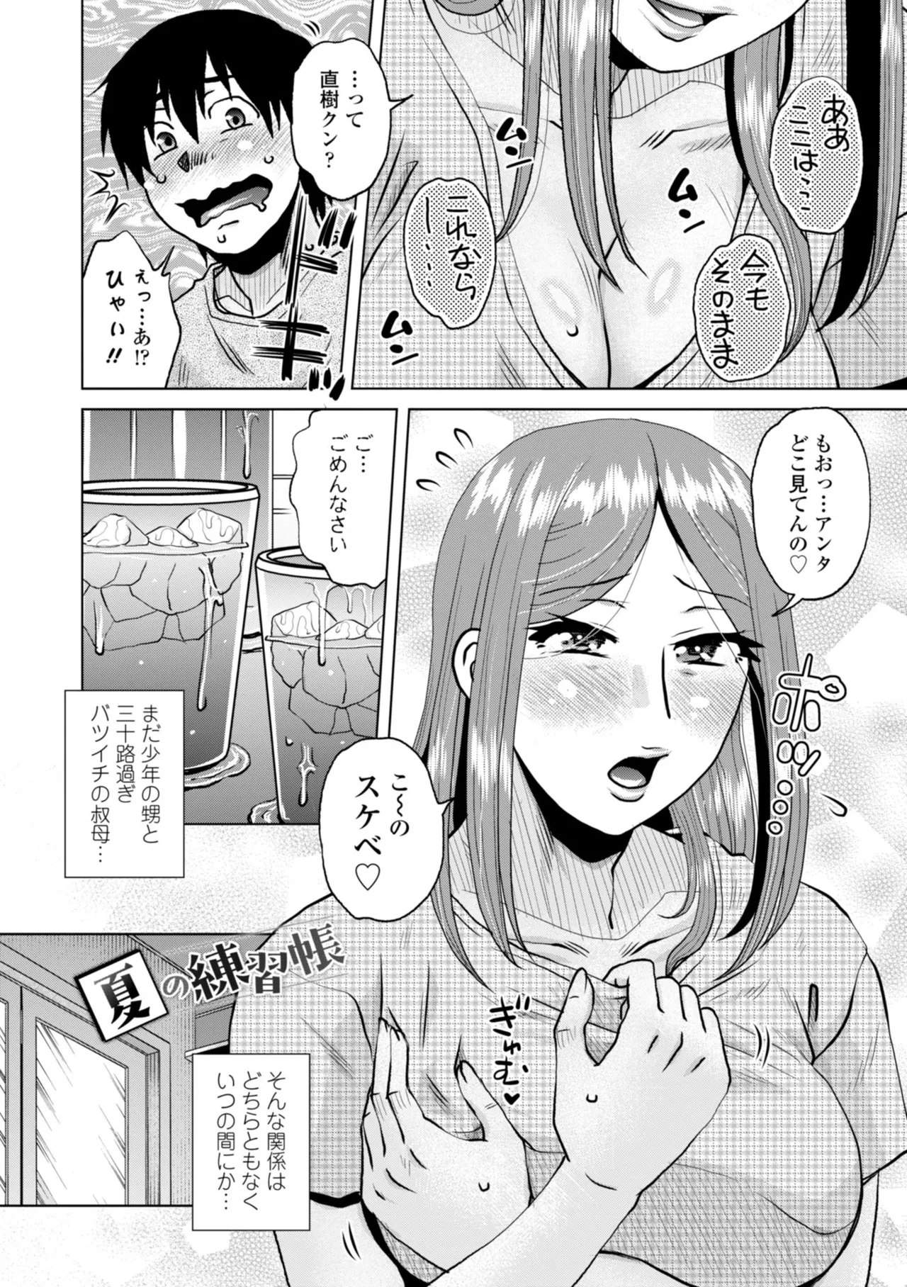 Otsubo Netori - Page 146
