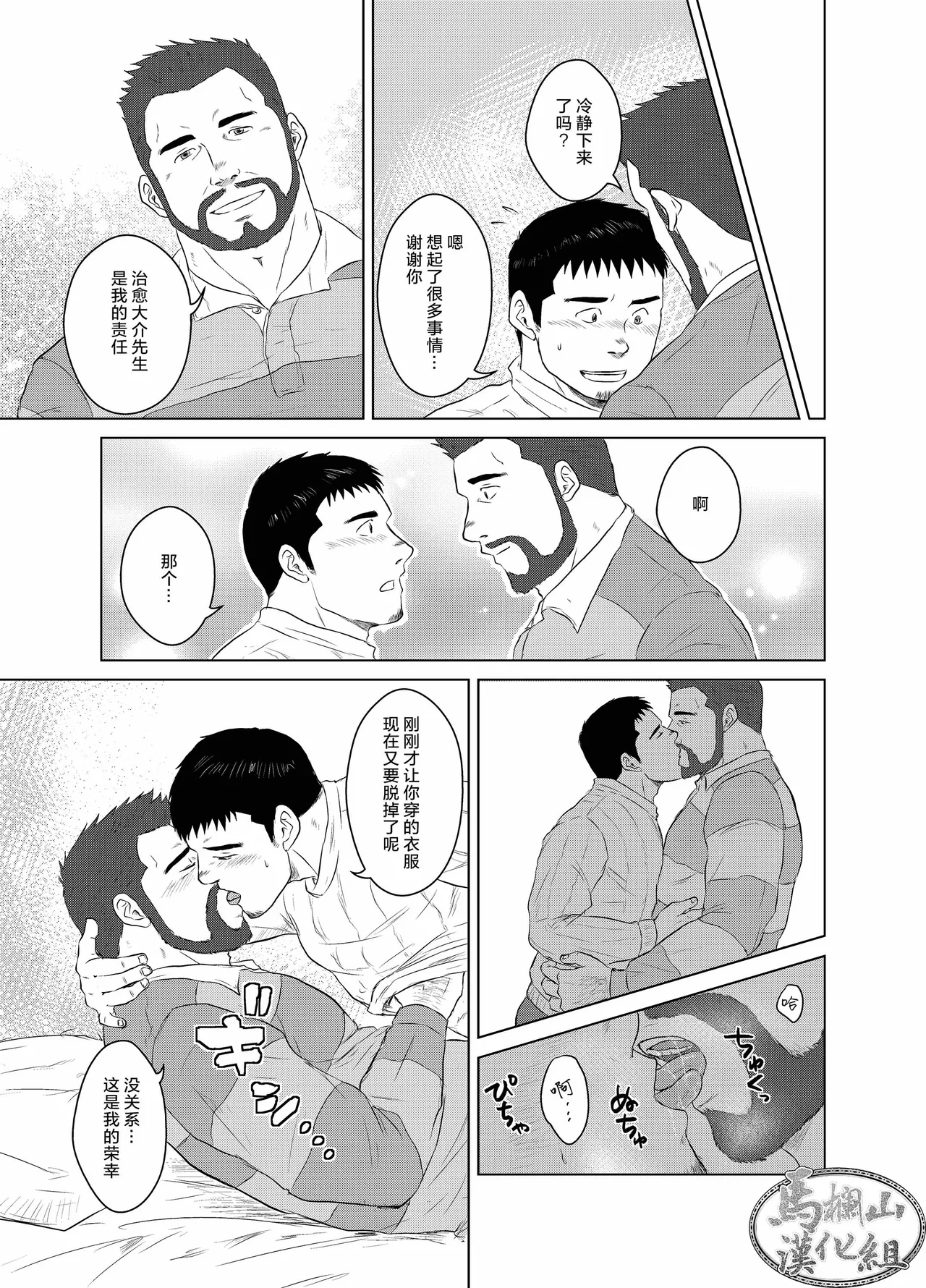 wasurenagusa | 勿忘草 - Page 10