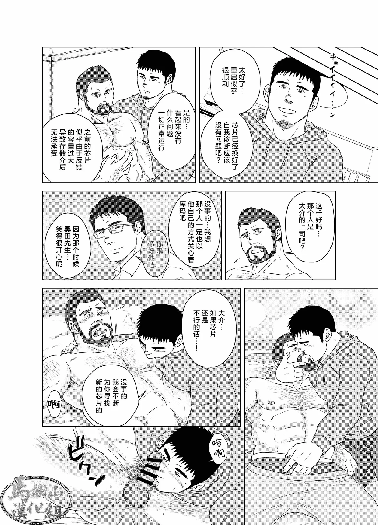 wasurenagusa | 勿忘草 - Page 25