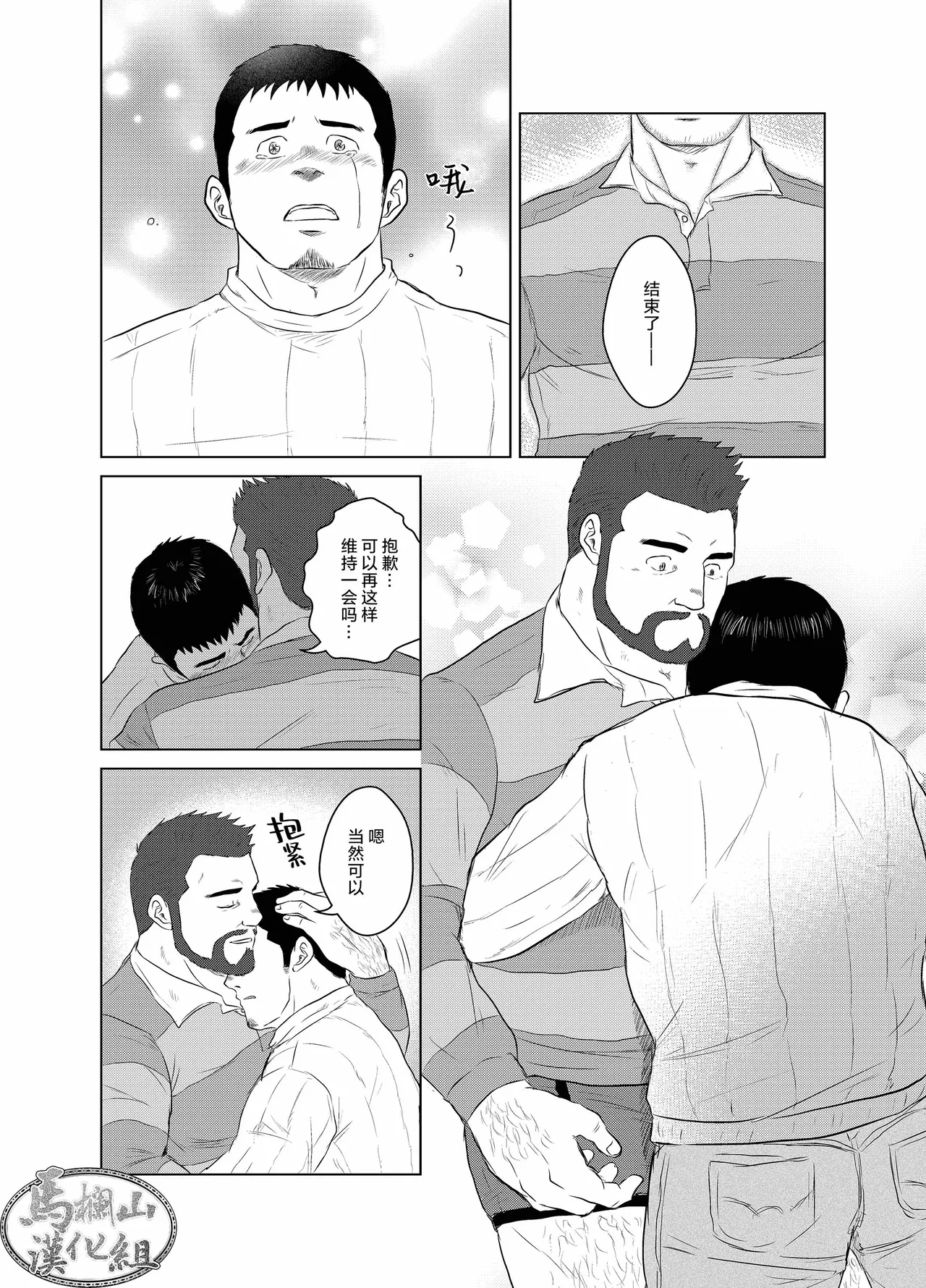 wasurenagusa | 勿忘草 - Page 9