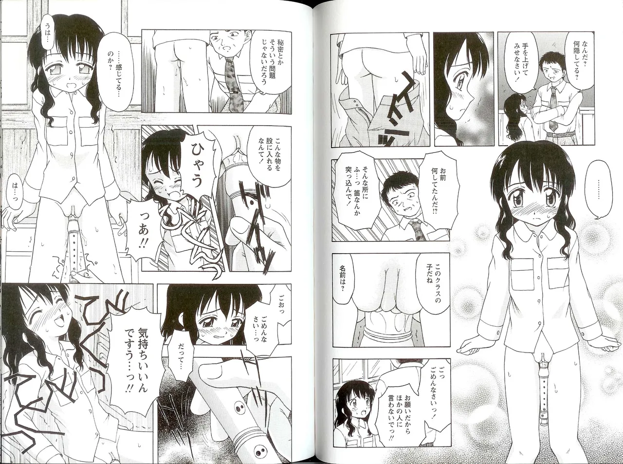 Iikoto Mitsuketai! - Page 62