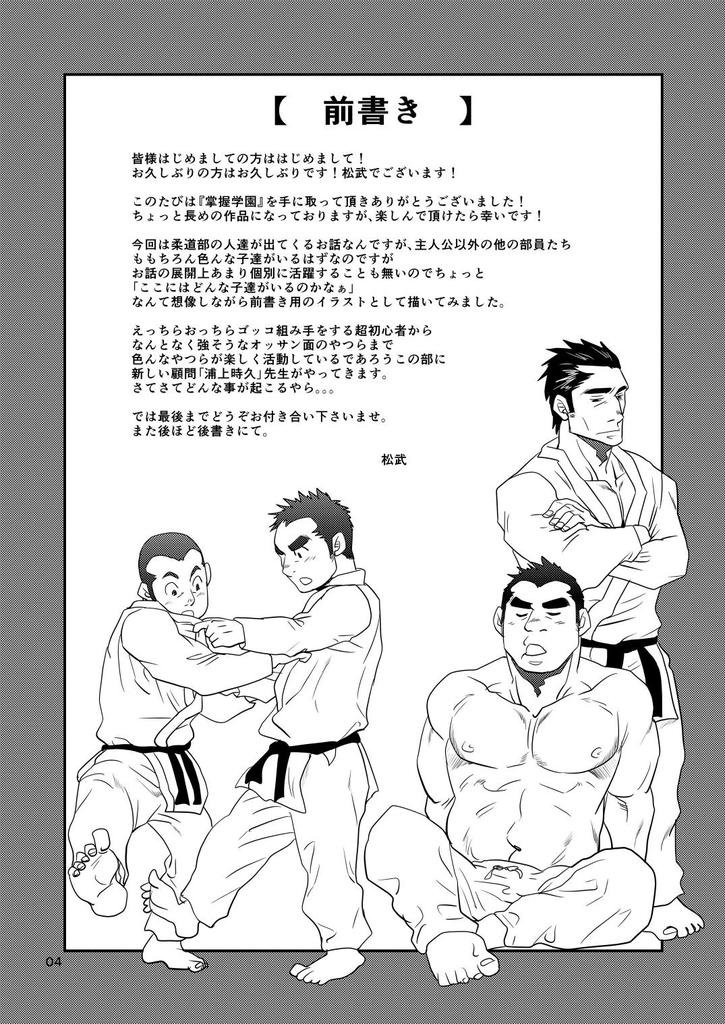 Shouaku Gakuen - Page 4