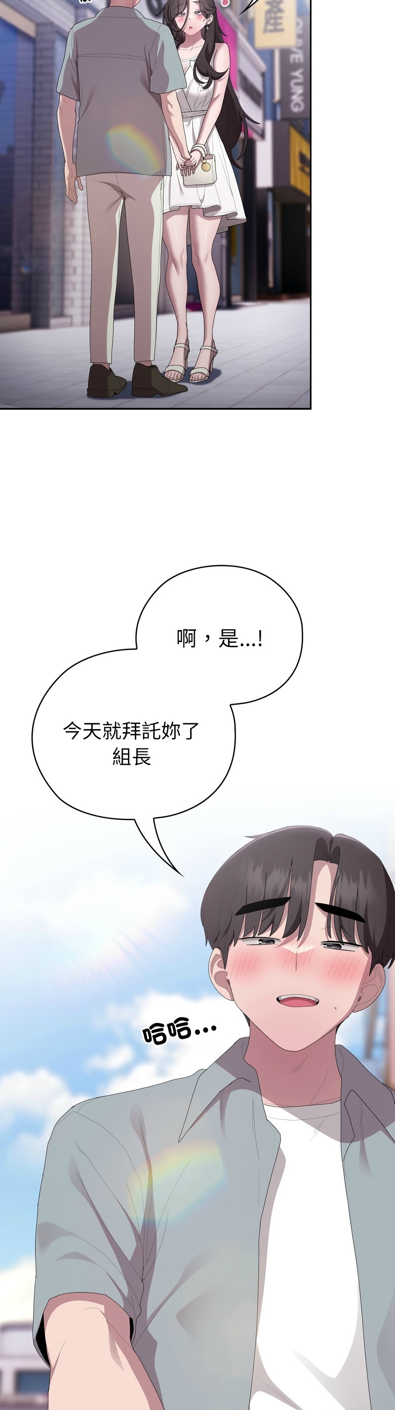大企业里的小秘密／Troublesome Employee Warning 46-51 - Page 5