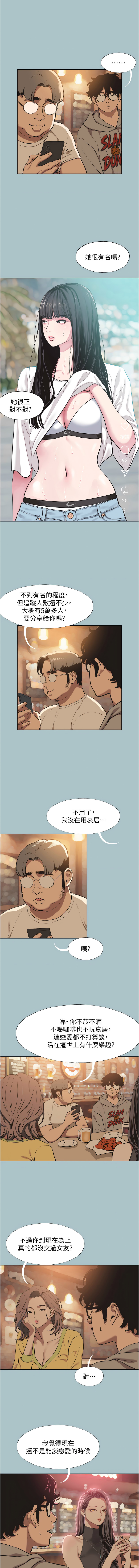 不要恋爱要打炮  |  不要戀愛要打砲 1-8 - Page 12
