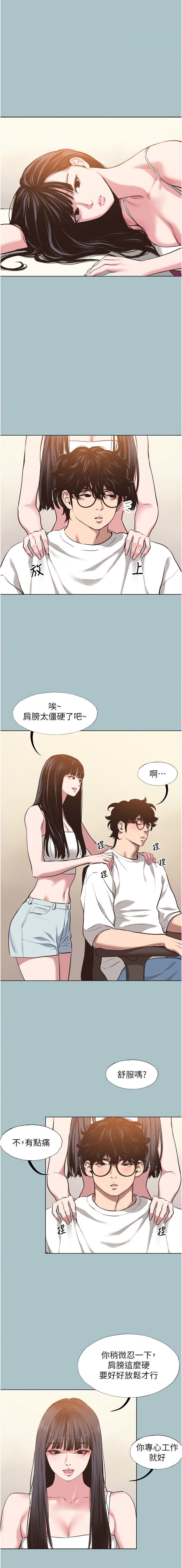 不要恋爱要打炮 | 不要戀愛要打砲 1-8 - Page 86