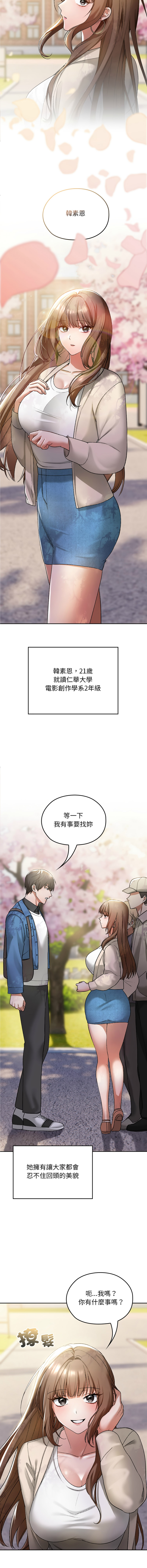校花的双面生活  | 校花的雙面生活  1-4 - Page 15