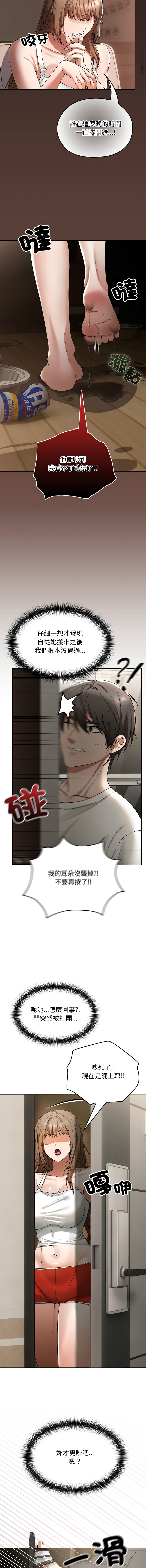 校花的双面生活  | 校花的雙面生活  1-4 - Page 23
