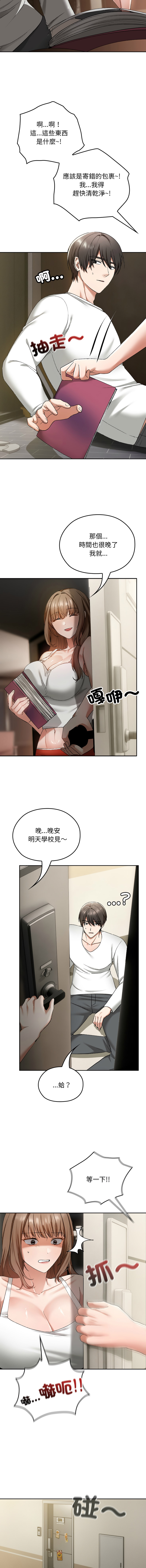 校花的双面生活  | 校花的雙面生活  1-4 - Page 28