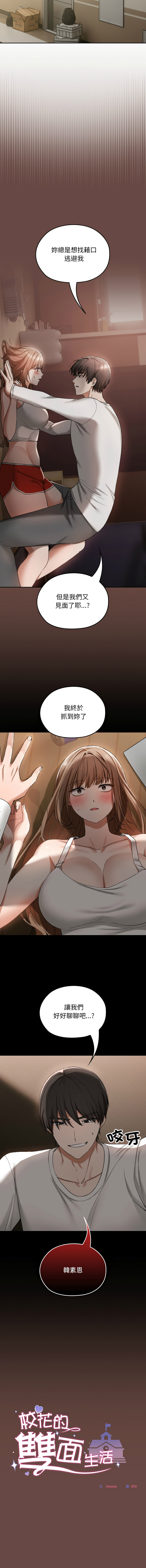 校花的双面生活  | 校花的雙面生活  1-4 - Page 29