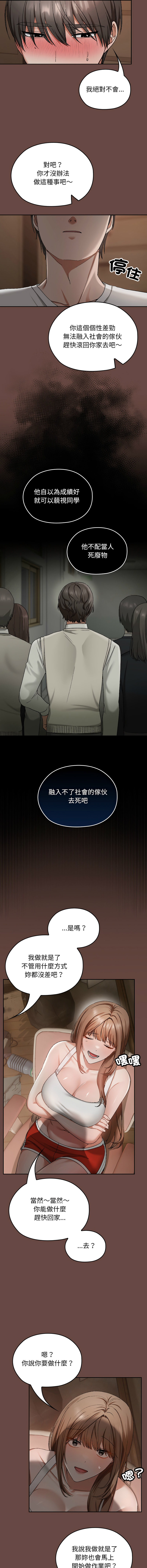 校花的双面生活  | 校花的雙面生活  1-4 - Page 47