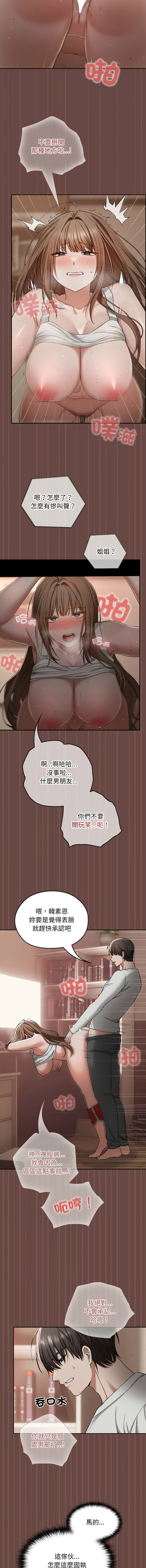 校花的双面生活  | 校花的雙面生活  1-4 - Page 73