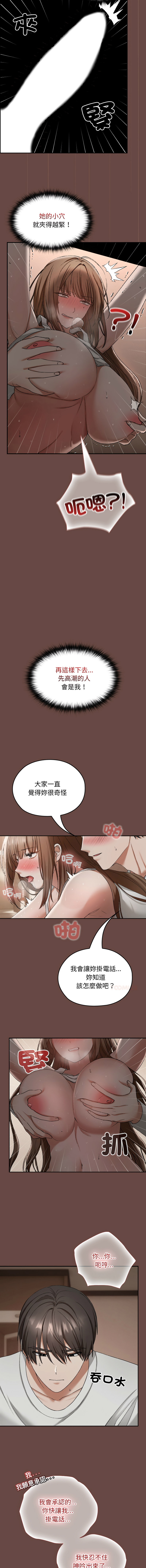 校花的双面生活  | 校花的雙面生活  1-4 - Page 76