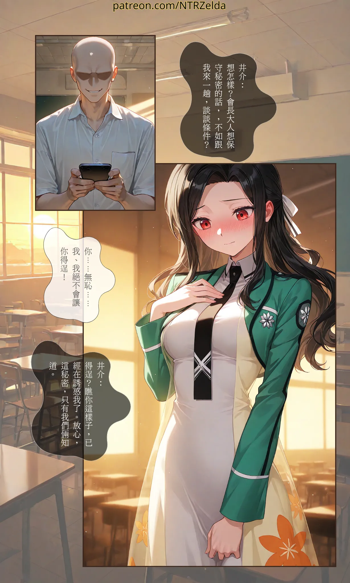 落日之外｜#007 真由美 - Page 12