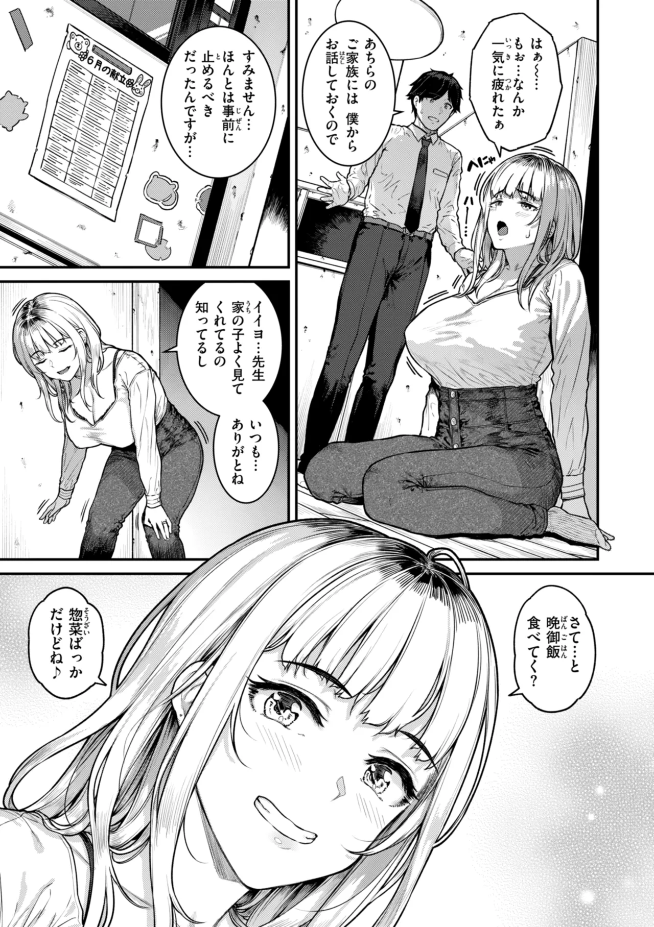 Masagurarekko - Page 33