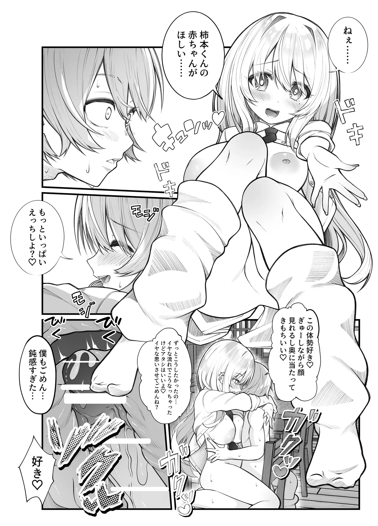 Tanetsuke Hoshougaisha - Page 28