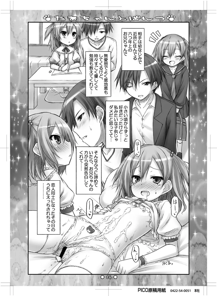 Tama-chan to Pantsu - Page 4