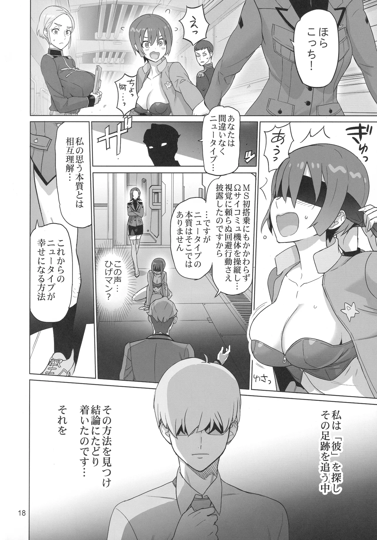 Kakusei - Page 17