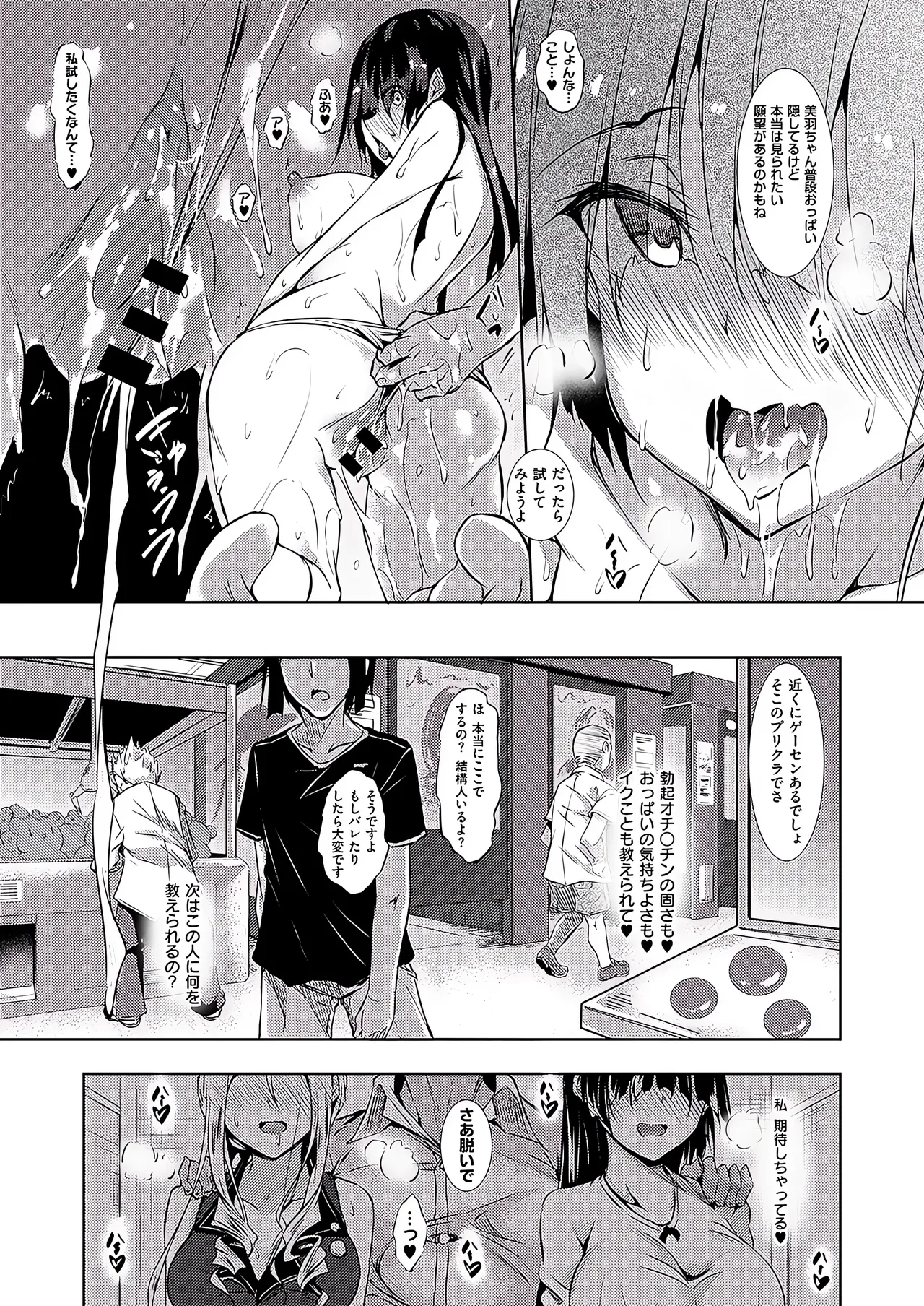 Sex Study - Page 11