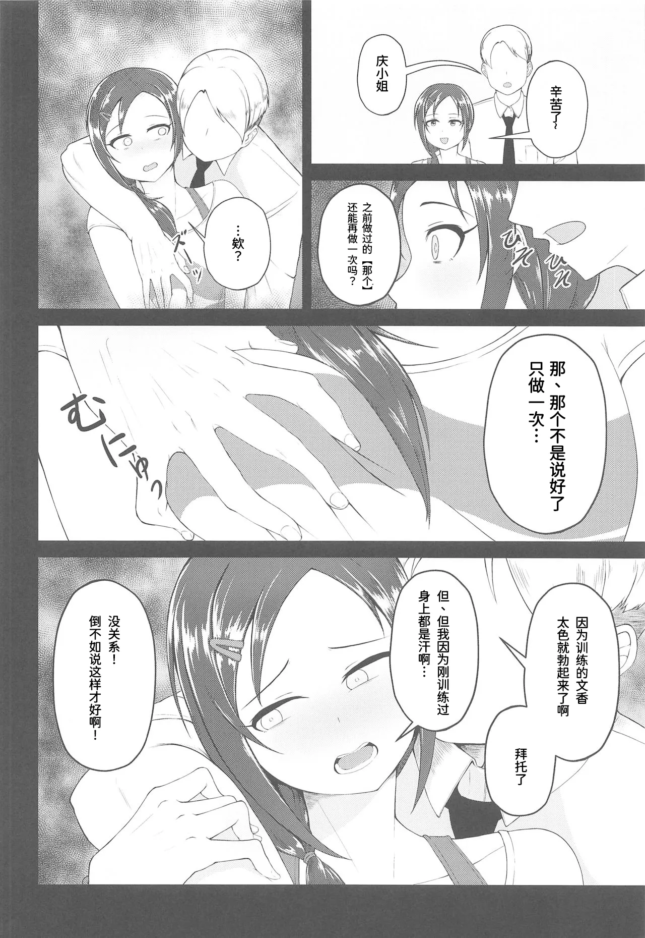 Onegai! Rookie Trainer | 拜托了！新手训练员 - Page 11