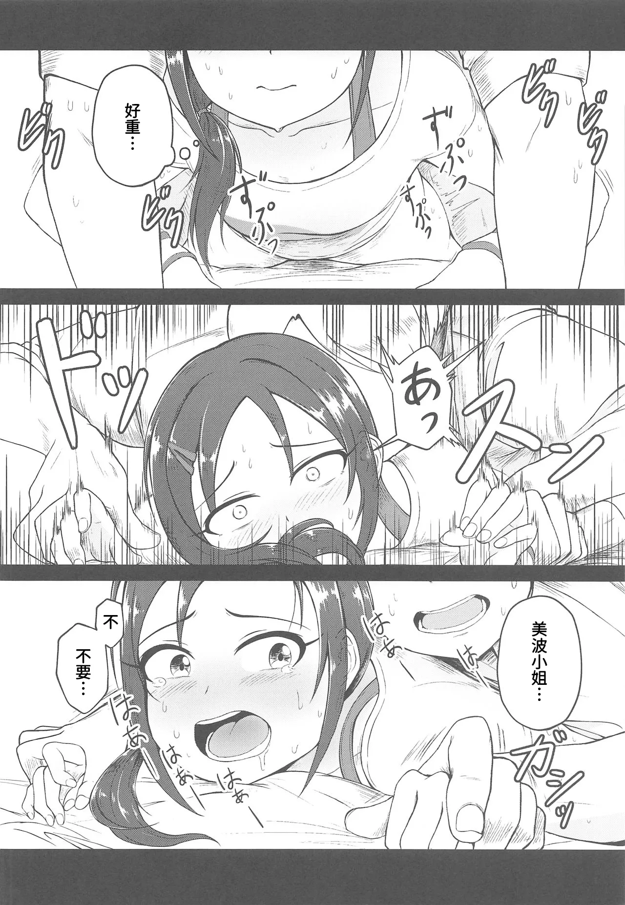 Onegai! Rookie Trainer | 拜托了！新手训练员 - Page 15