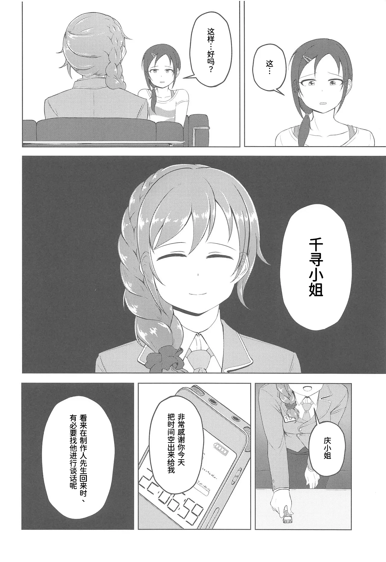 Onegai! Rookie Trainer | 拜托了！新手训练员 - Page 19