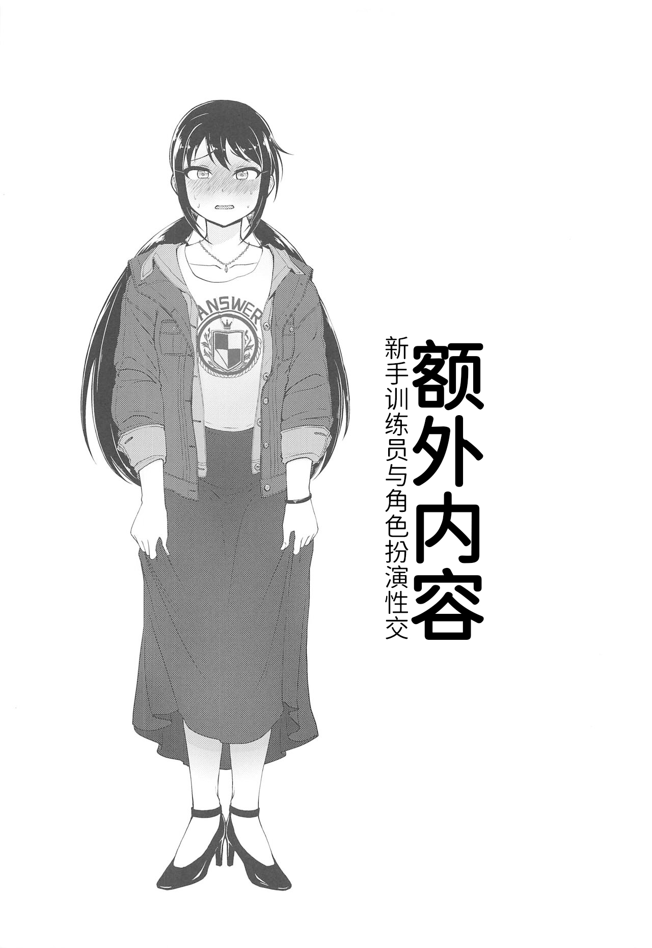 Onegai! Rookie Trainer | 拜托了！新手训练员 - Page 20