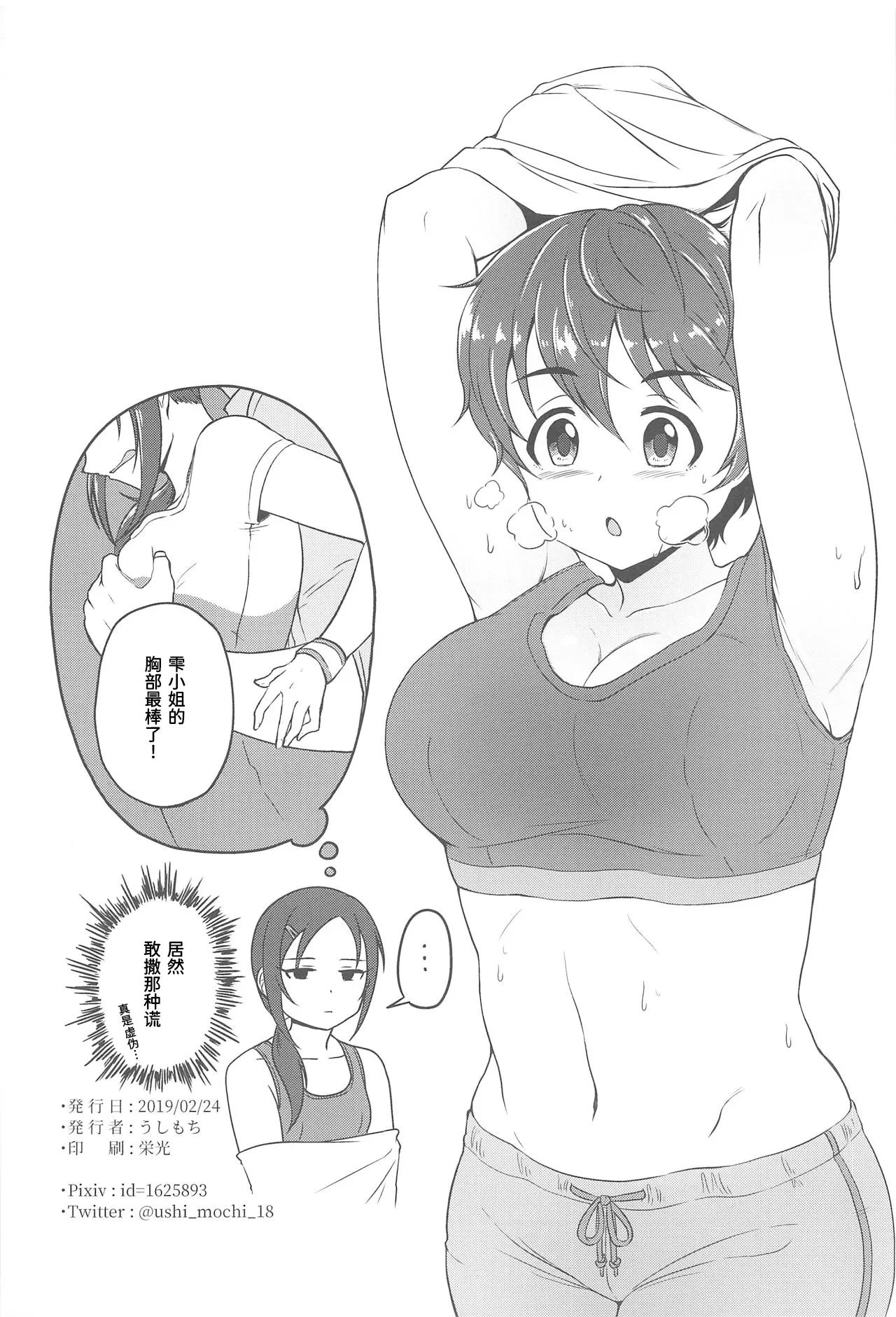 Onegai! Rookie Trainer | 拜托了!新手训练员 - Page 25